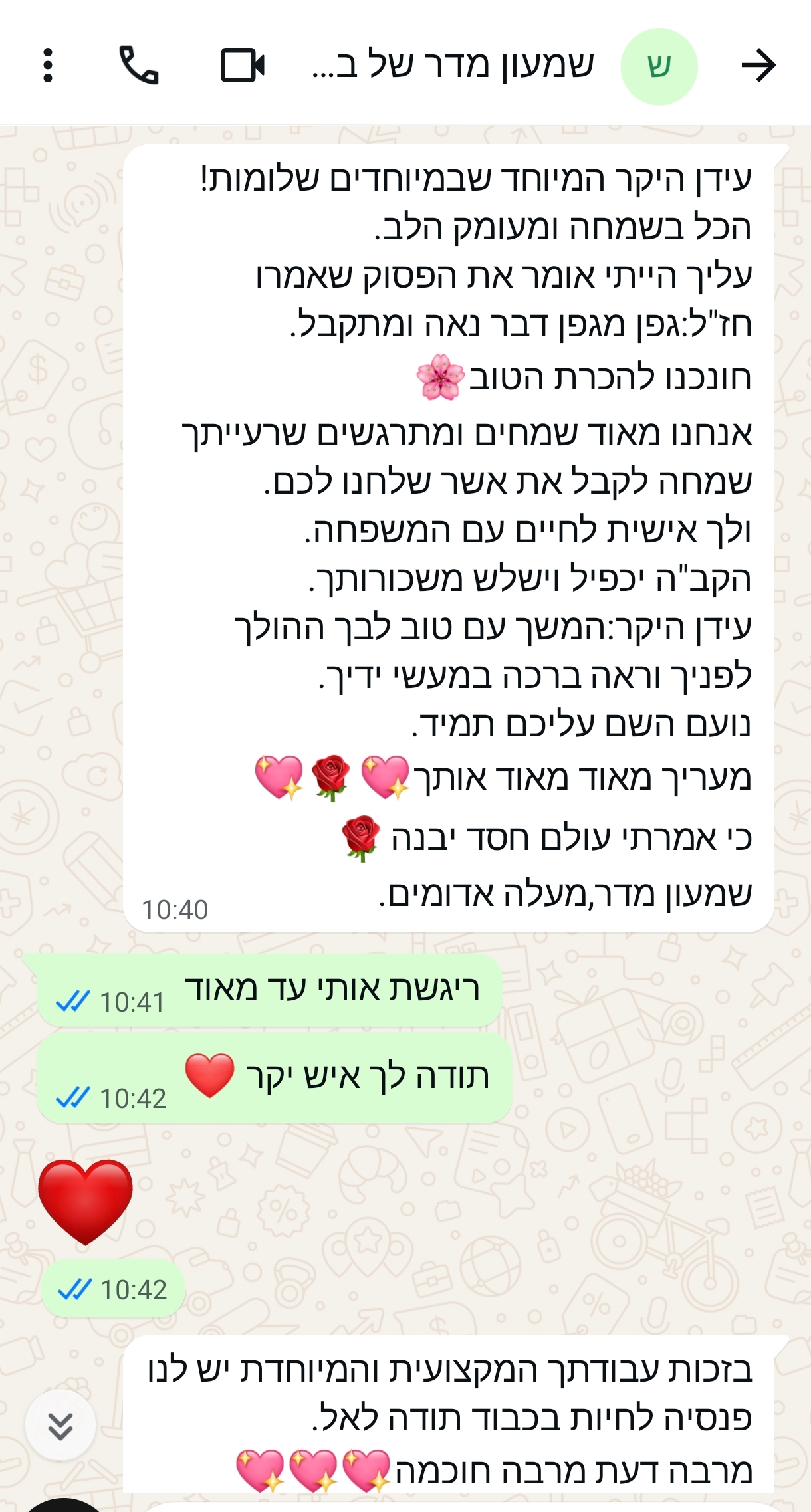 ברכות גדולות משמעון מדר.jpg