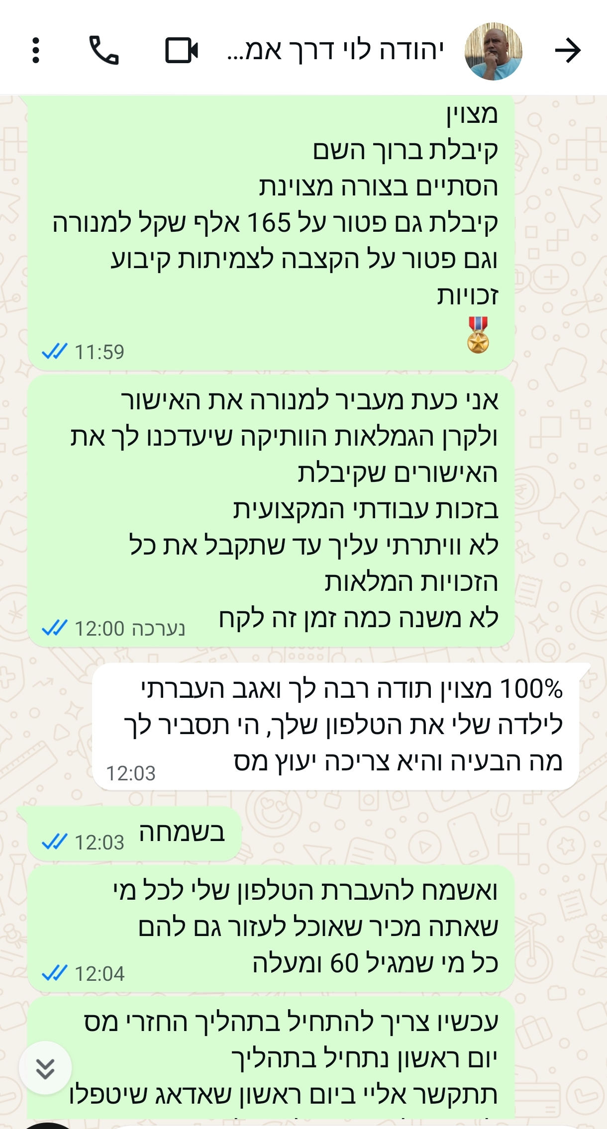יהודה אישורי מס שהתקבלו.jpg