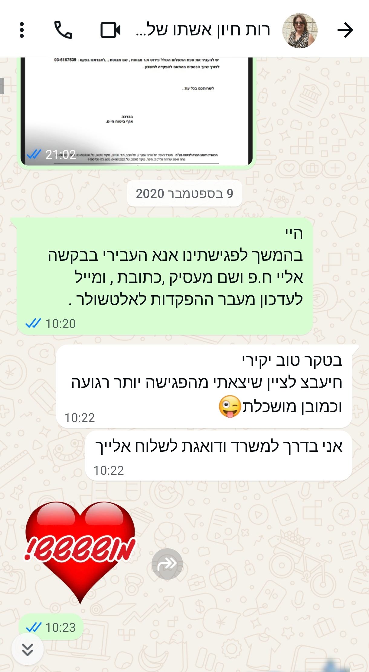 רות חיון לאחר פגישה .jpg