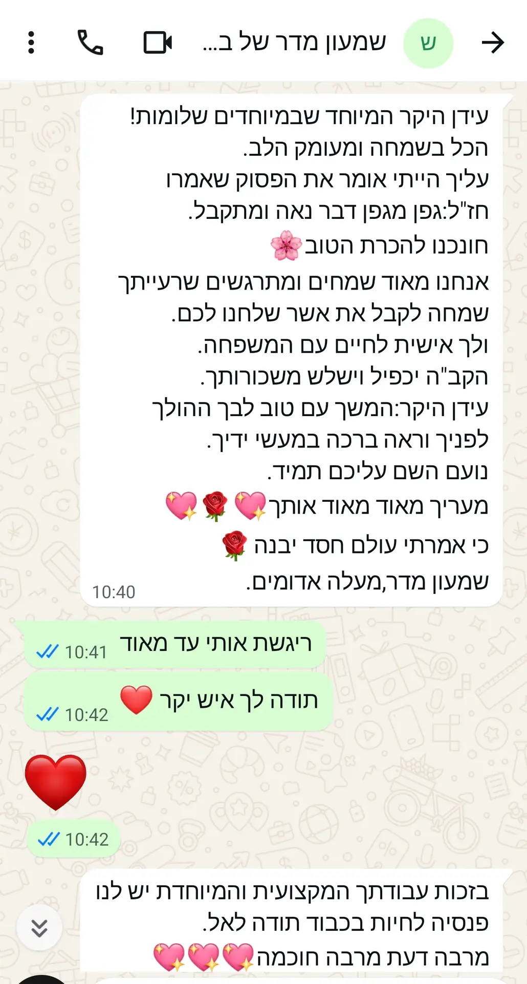 ברכות גדולות משמעון מדר.jpg