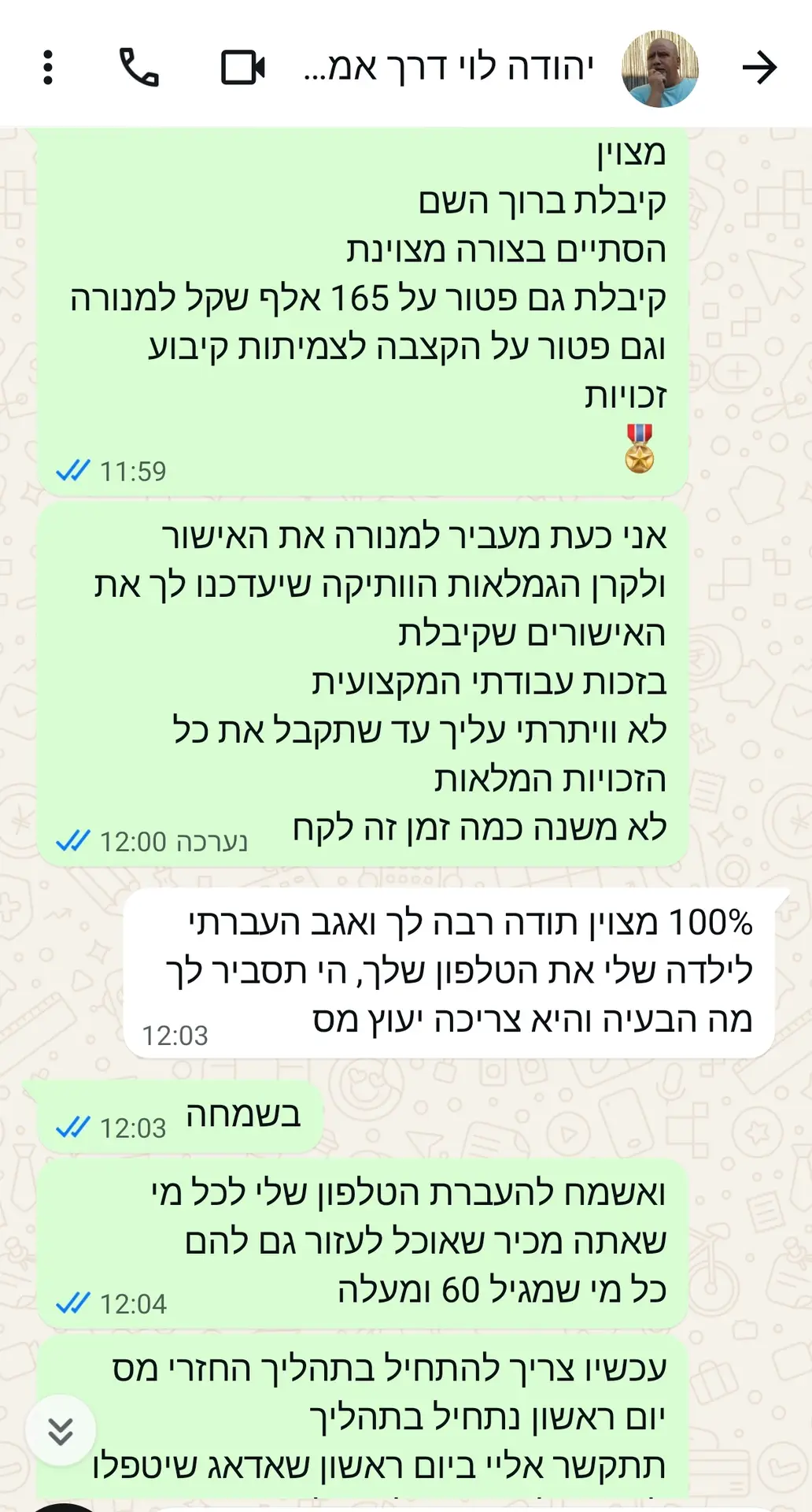 יהודה אישורי מס שהתקבלו.jpg
